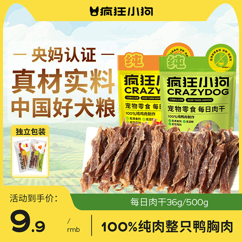 疯狂小狗每日肉干狗狗零食鸭肉干泰迪小型犬磨牙棒宠物零食鸡肉干