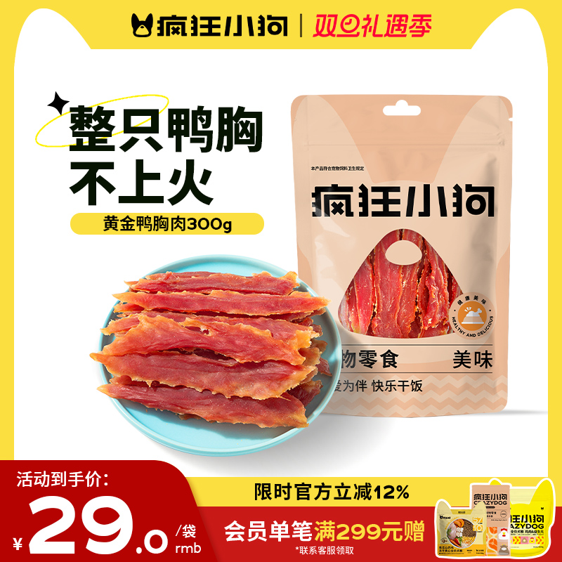 疯狂小狗狗零食鸡肉干鸭胸肉宠物冻干泰迪柯基幼犬小型犬磨牙棒