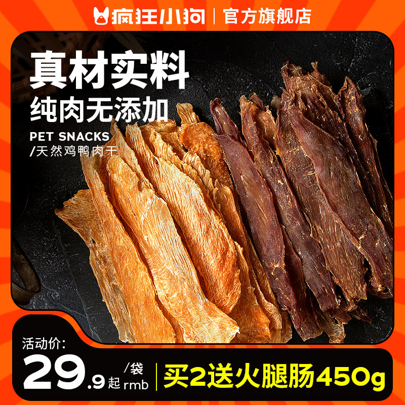 疯狂的小狗狗零食鸡肉干鸭肉干冻干宠物泰迪小型幼犬磨牙棒鸡胸肉