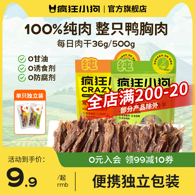 疯狂小狗纯肉0添加鸡鸭肉干零食