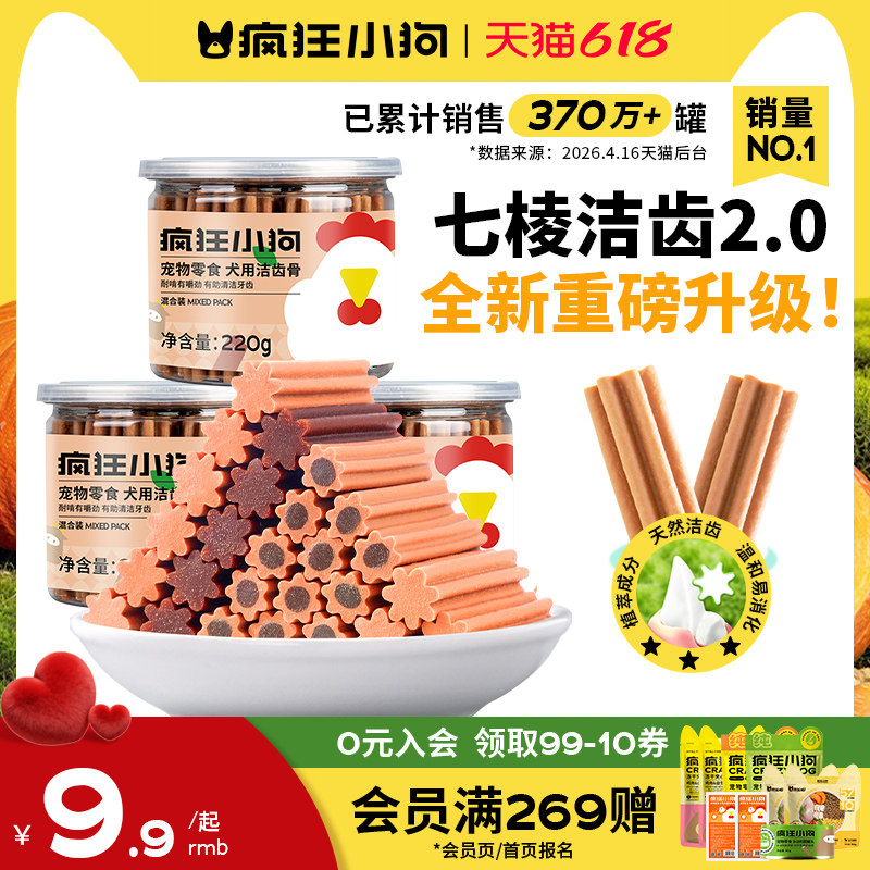 疯狂小狗狗磨牙棒小型犬幼犬泰迪比熊专用洁齿棒骨头训狗宠物零食
