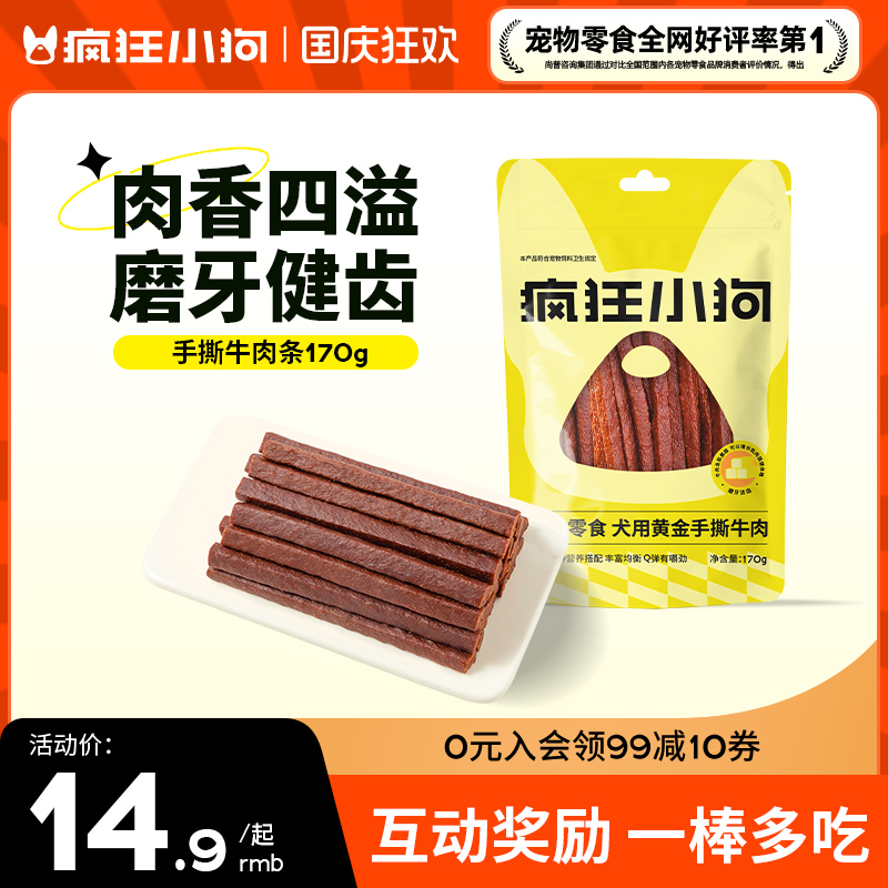 疯狂小狗狗零食小型犬牛肉条鸭肉鸡肉干训狗零食泰迪零食磨牙棒狗