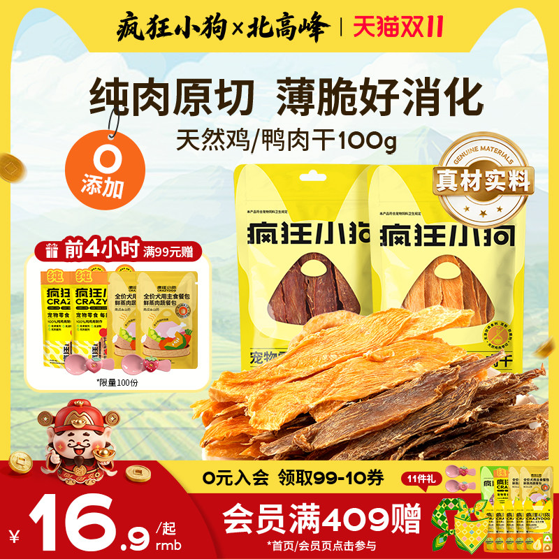 疯狂小狗狗零食鸡肉干鸭肉干猫犬宠物通用泰迪小型幼犬磨牙肉干