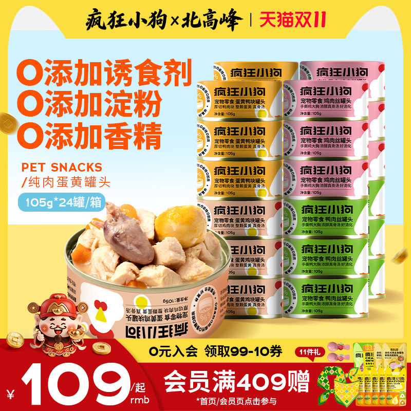 疯狂小狗狗罐头营养湿粮拌饭主食罐柯基泰迪成犬幼犬狗狗零食24罐