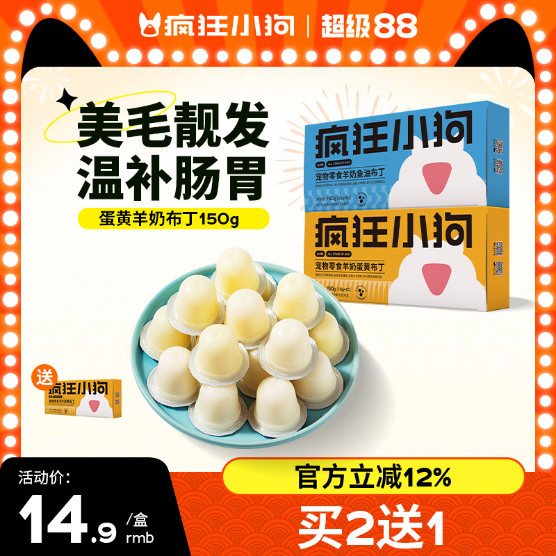 狗狗零食猫布丁果冻宠物