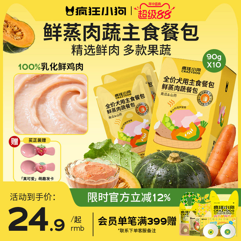 疯狂小狗狗罐头狗零食拌狗粮鲜蒸餐包全价主食泰迪宠物湿粮拌饭 - 实物图