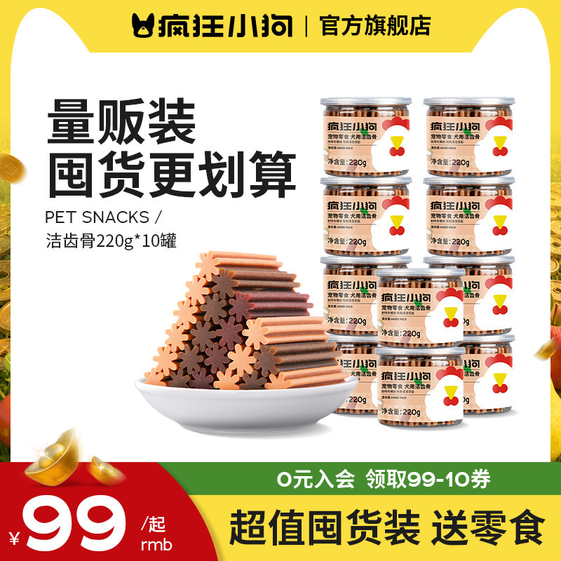 疯狂小狗狗零食磨牙棒洁齿骨幼犬小型犬宠物洁齿大礼包10罐