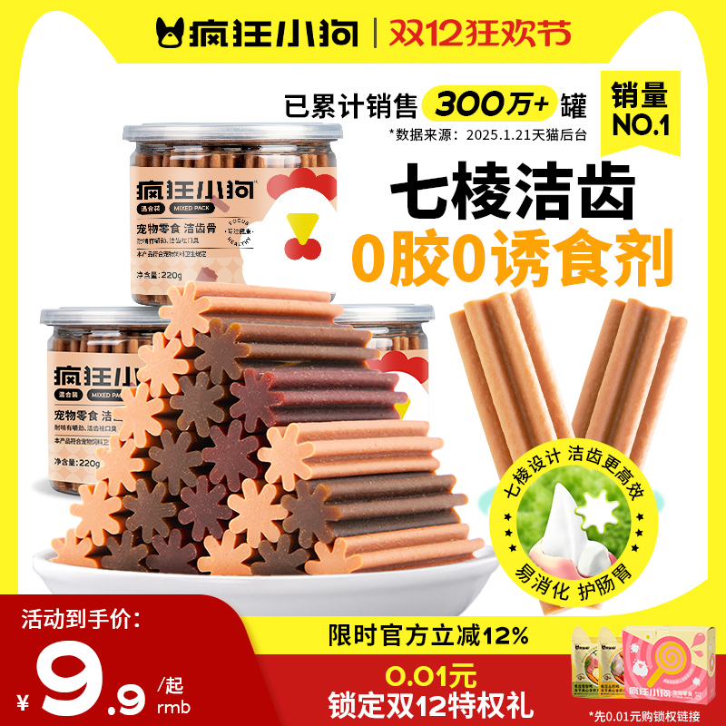 狗狗磨牙棒小型犬耐咬洁齿零食