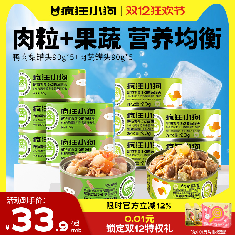 疯狂小狗狗罐头零食湿粮拌饭柯基泰迪成犬幼犬增肥狗狗零食主食罐