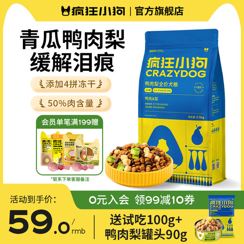 疯狂小狗鸭肉梨狗粮缓解泪痕