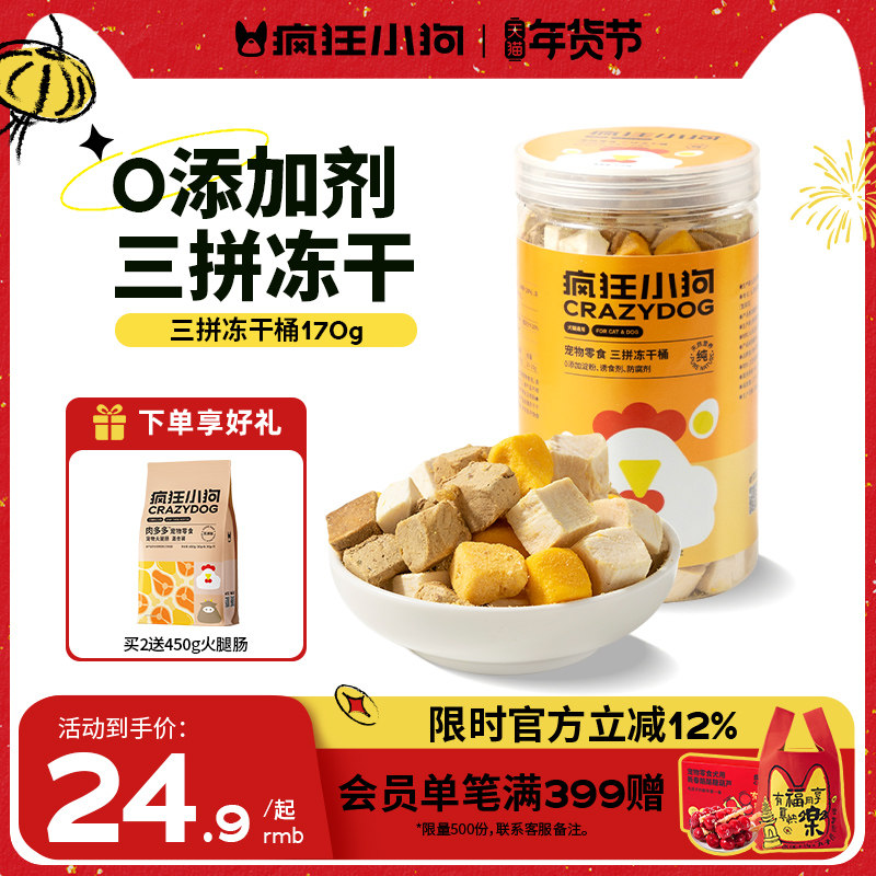 疯狂小狗冻干狗狗零食宠物鸡肉粒蛋黄肉干小型犬幼犬磨牙训犬奖励,宠物/宠物食品及用品,狗风干零食/肉干/肉条,淘宝优惠券,粉丝福利购,淘宝优惠卷