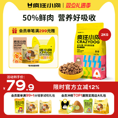 疯狂小狗55%鲜肉软狗粮4斤