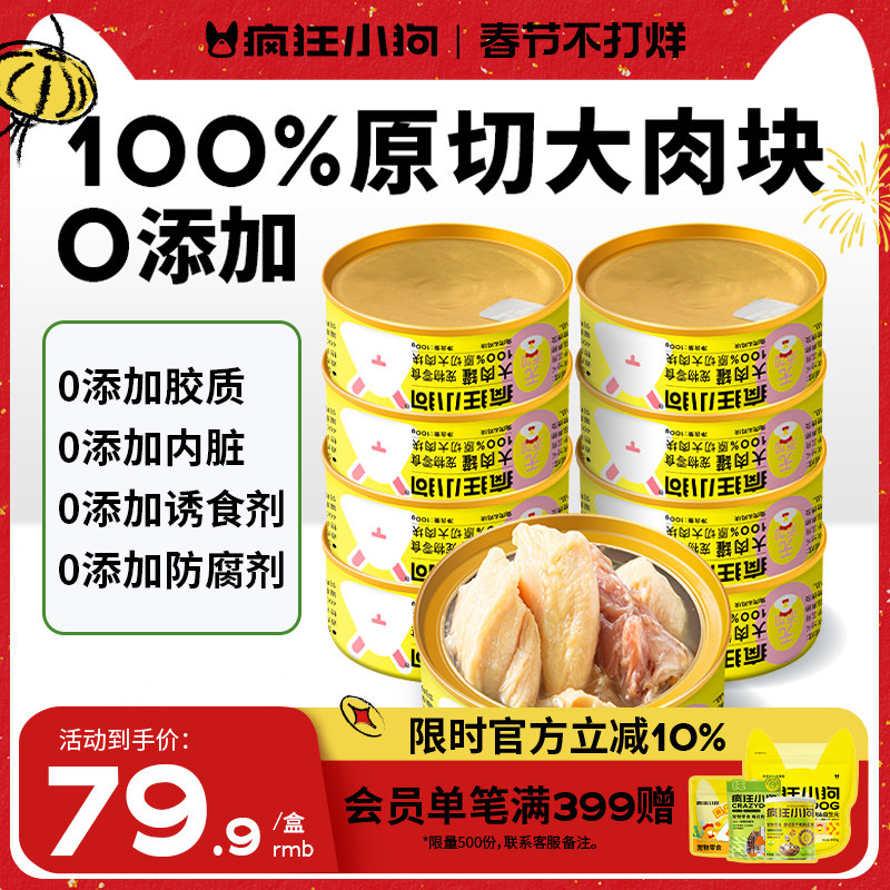 疯狂小狗大肉罐狗罐头营养湿粮柯基法斗主食纯肉罐头大狗狗零食