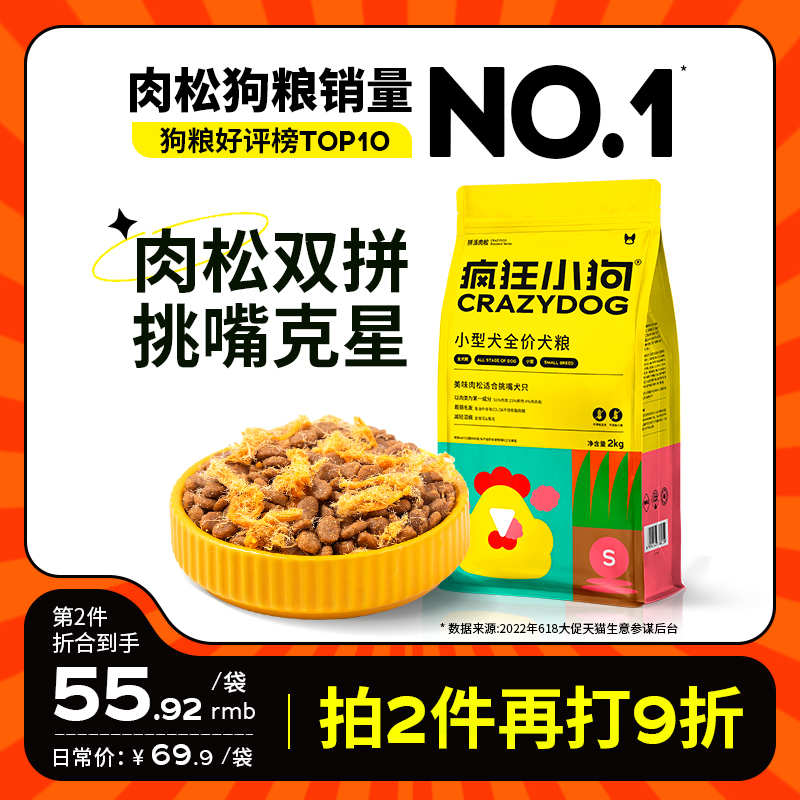 疯狂小狗拼派肉松狗粮泰迪幼犬小型犬成犬柯基柴犬比熊专用旗舰店