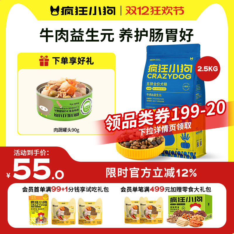 疯狂小狗牛肉益生元狗粮养护肠胃