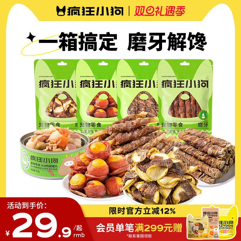 疯狂小狗狗零食大礼包火腿肠宠物泰迪幼犬小型中型犬鸡肉干磨牙棒