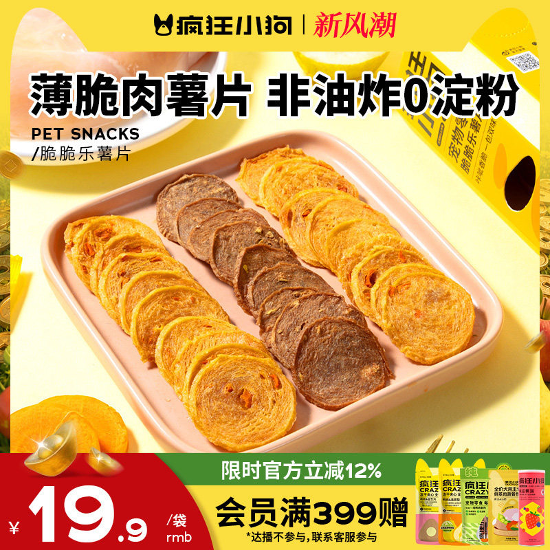 疯狂小狗狗零食肉薯片图片