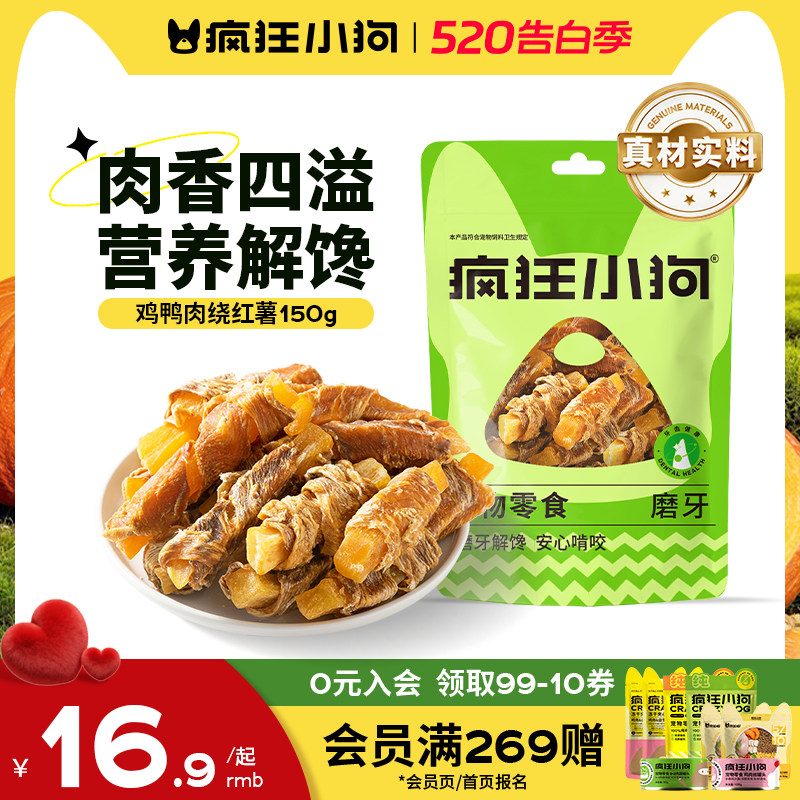疯狂小狗狗零食鸡肉干绕红薯鸭肉宠物泰迪小型犬磨牙棒幼犬鸡胸肉