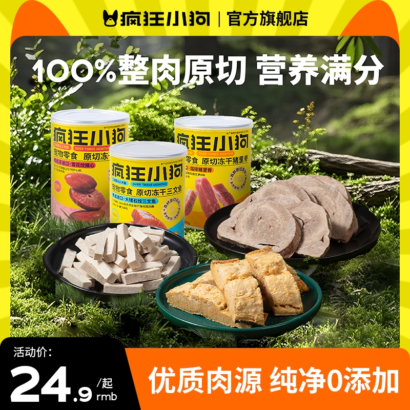 疯狂小狗零食冻干三文鱼