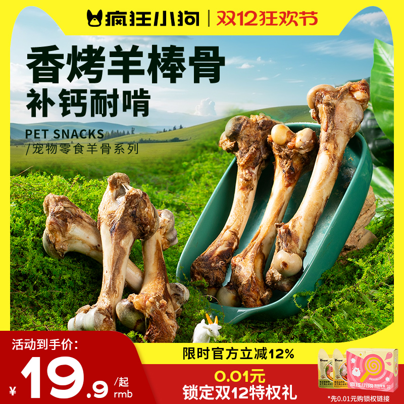 疯狂小狗狗零食磨牙棒骨头羊肋骨棒骨柯基泰迪中小型犬狗宠物零食