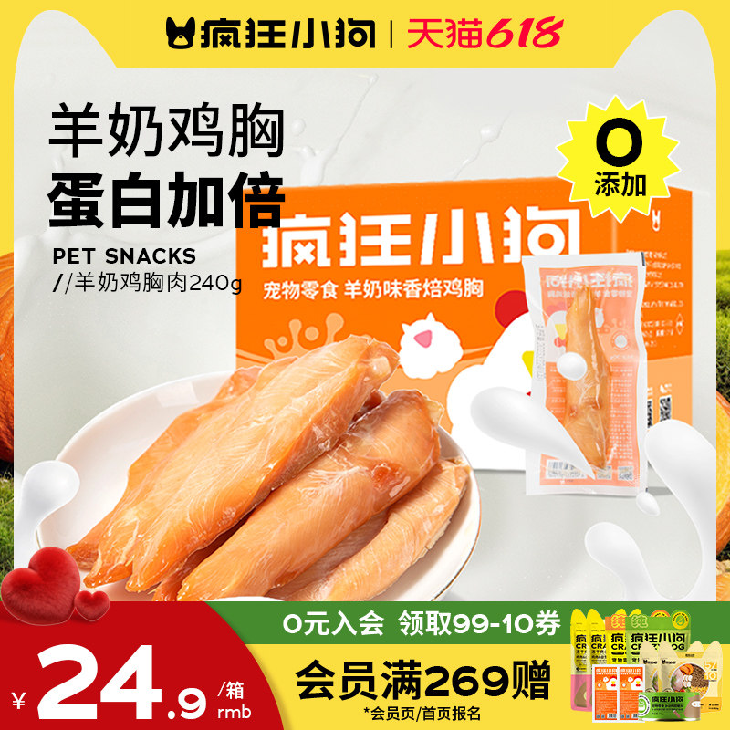 疯狂小狗狗零食羊奶鸡胸肉湿粮狗饭中小型幼犬泰迪蒸煮鸡小胸零食