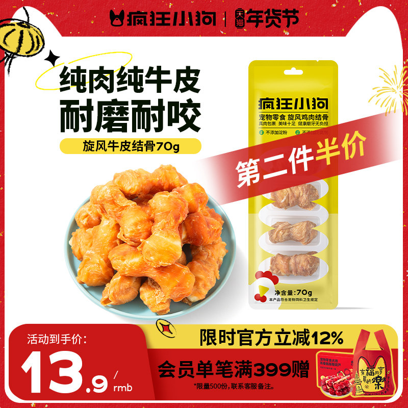 疯狂小狗狗零食牛皮磨牙棒耐咬幼犬小型犬宠物泰迪洁齿咬胶骨头,宠物/宠物食品及用品,狗风干零食/肉干/肉条,淘宝优惠券,粉丝福利购,淘宝优惠卷