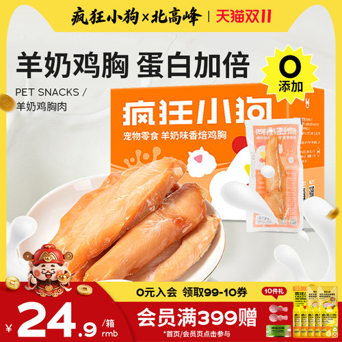 0添加羊奶鸡小胸疯狂小狗送试吃