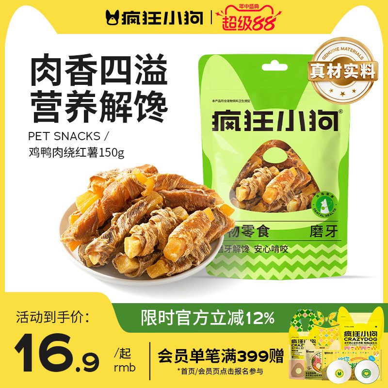 疯狂小狗狗零食鸡肉干绕红薯鸭肉宠物泰迪小型犬磨牙棒幼犬鸡胸肉
