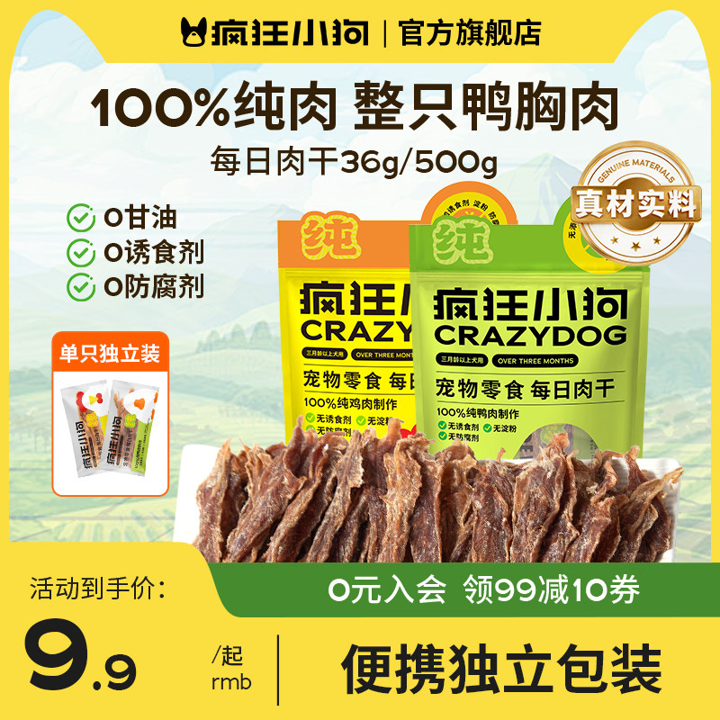 疯狂小狗每日肉干狗狗零食鸭肉干泰迪小型犬磨牙棒宠物零食鸡肉干 - 实物图