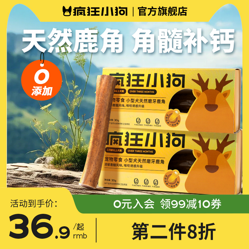 疯狂小狗天然鹿角耐咬