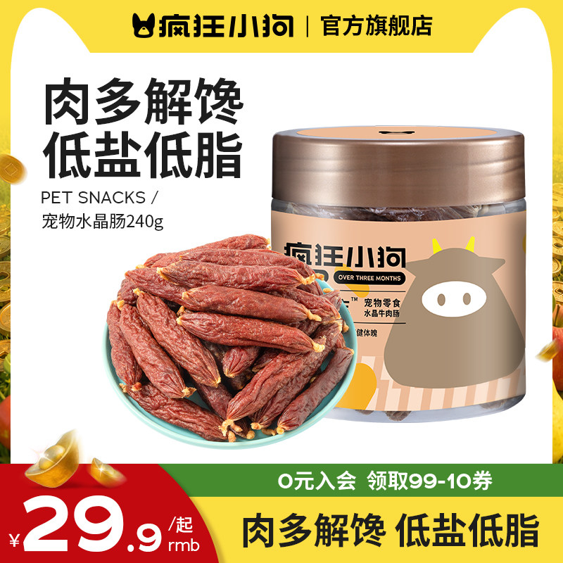 疯狂的小狗狗零食火腿肠鸡肉干泰迪金毛幼犬小型犬磨牙棒宠物香肠