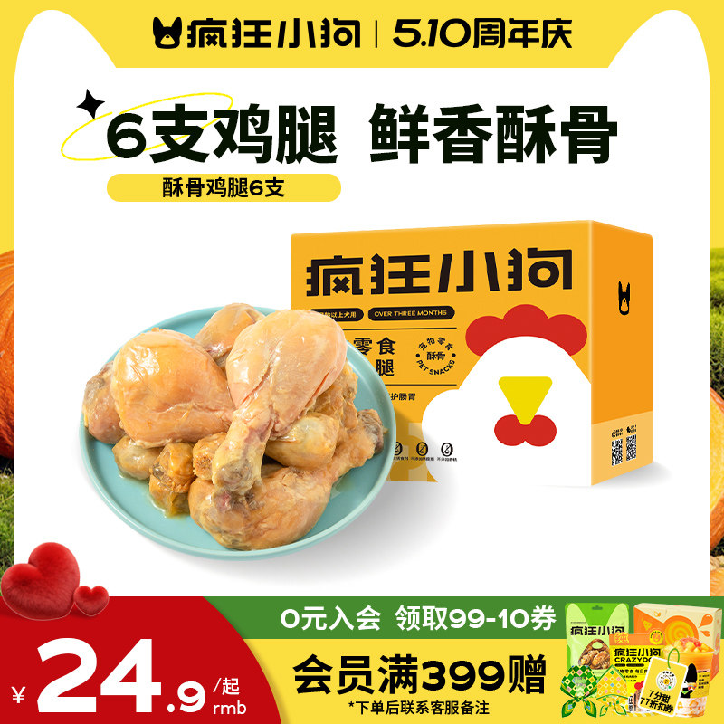 疯狂的小狗狗零食罐头鸡腿宠物泰迪柯基拌饭发腮小型大型幼犬湿粮