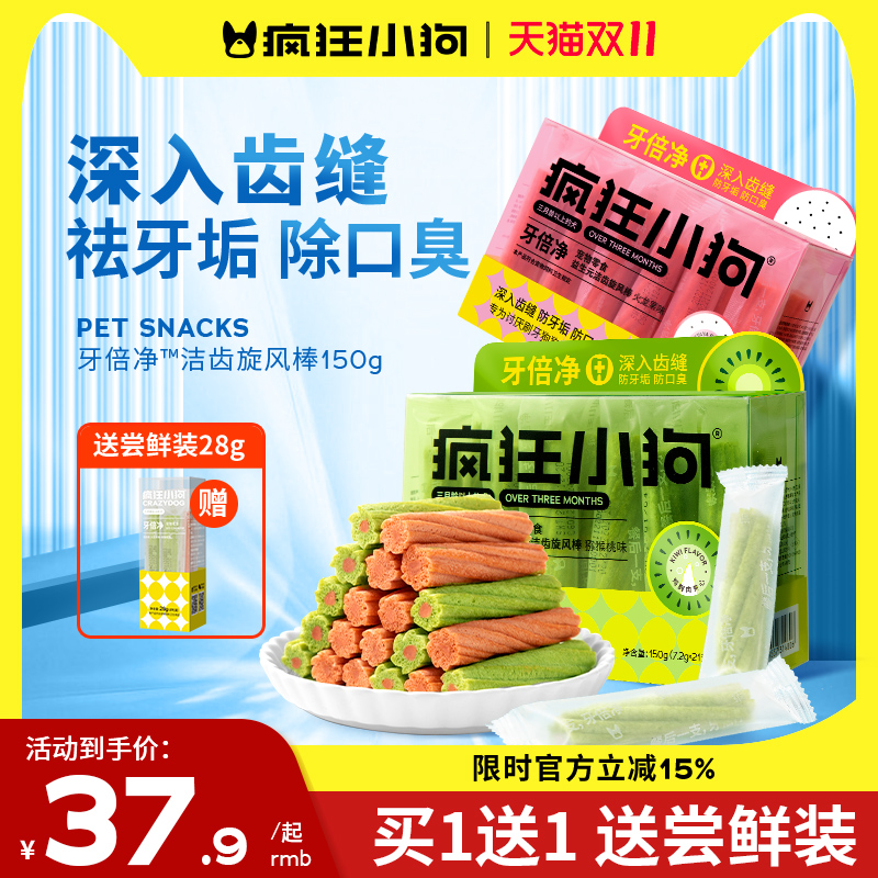 疯狂小狗狗零食磨牙棒牙倍净宠物泰迪幼犬小型犬除口臭洁齿狗骨头