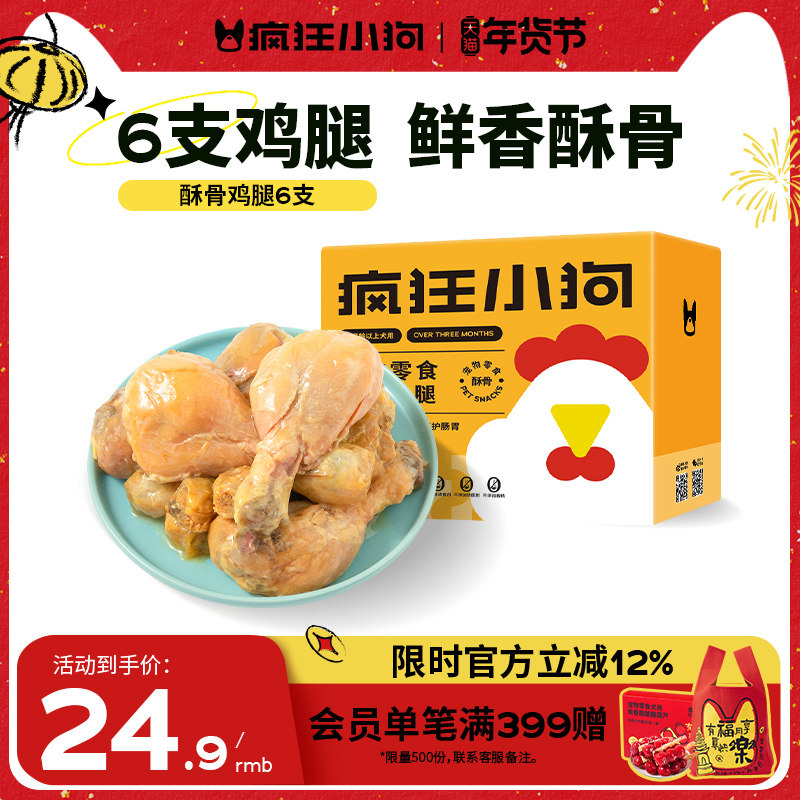 疯狂的小狗狗零食罐头鸡腿宠物泰迪柯基拌饭发腮小型大型幼犬湿粮,宠物/宠物食品及用品,狗风干零食/肉干/肉条,淘宝优惠券,粉丝福利购,淘宝优惠卷