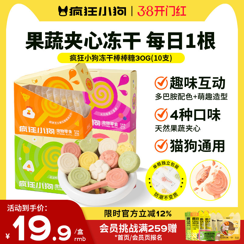 疯狂小狗冻干狗零食棒棒糖宠物果蔬冻干小型犬幼犬猫狗零食通用