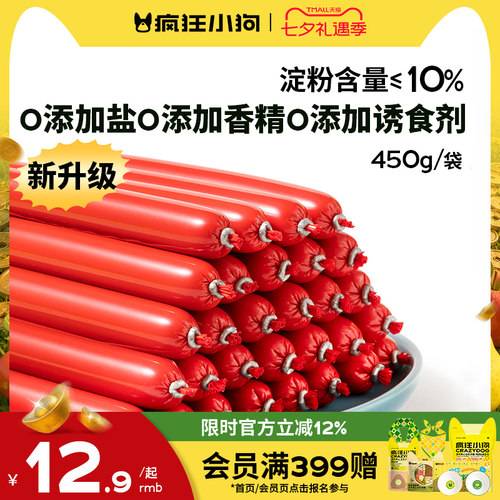 疯狂小狗肉多多高肉火腿肠