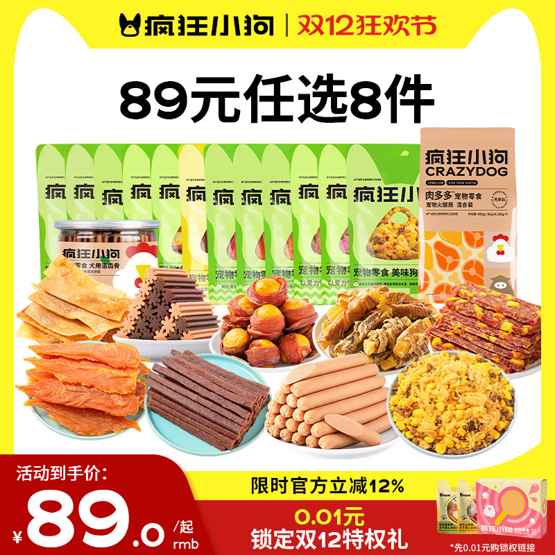 疯狂小狗狗零食大礼包鸡鸭肉干磨牙棒火腿肠冻干训练奖励零食