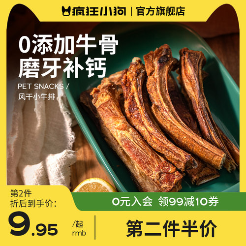 疯狂小狗骨头磨牙棒宠物零食牛骨