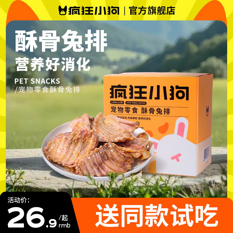 疯狂小狗零食兔排宠物泰迪柯基拌饭发腮小型大型幼犬湿粮训练奖励