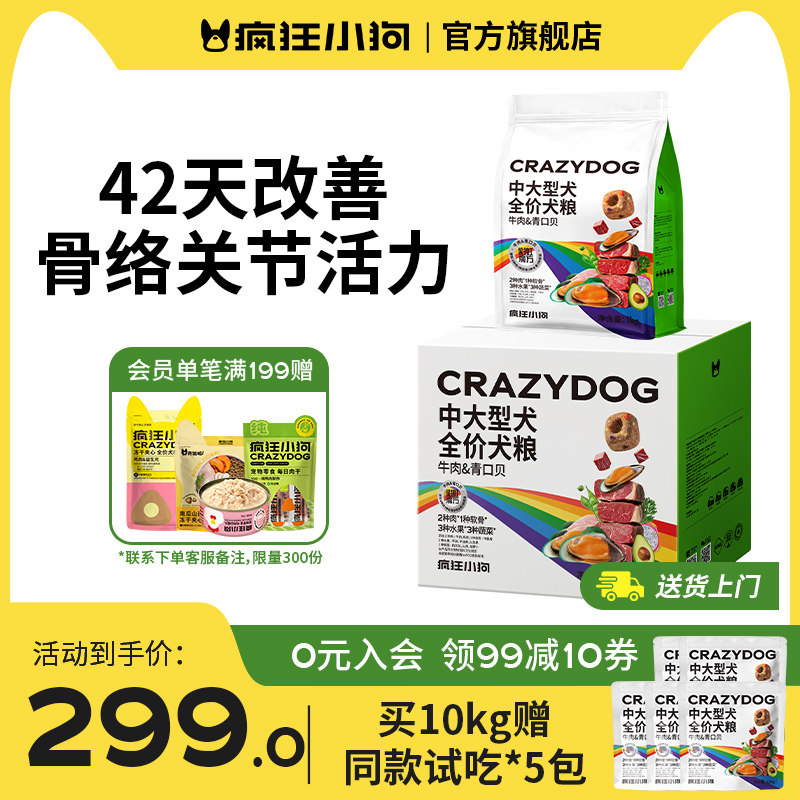 疯狂小狗冻干狗粮彩虹魔方牛肉青口贝中大型金毛拉布拉多成犬10kg