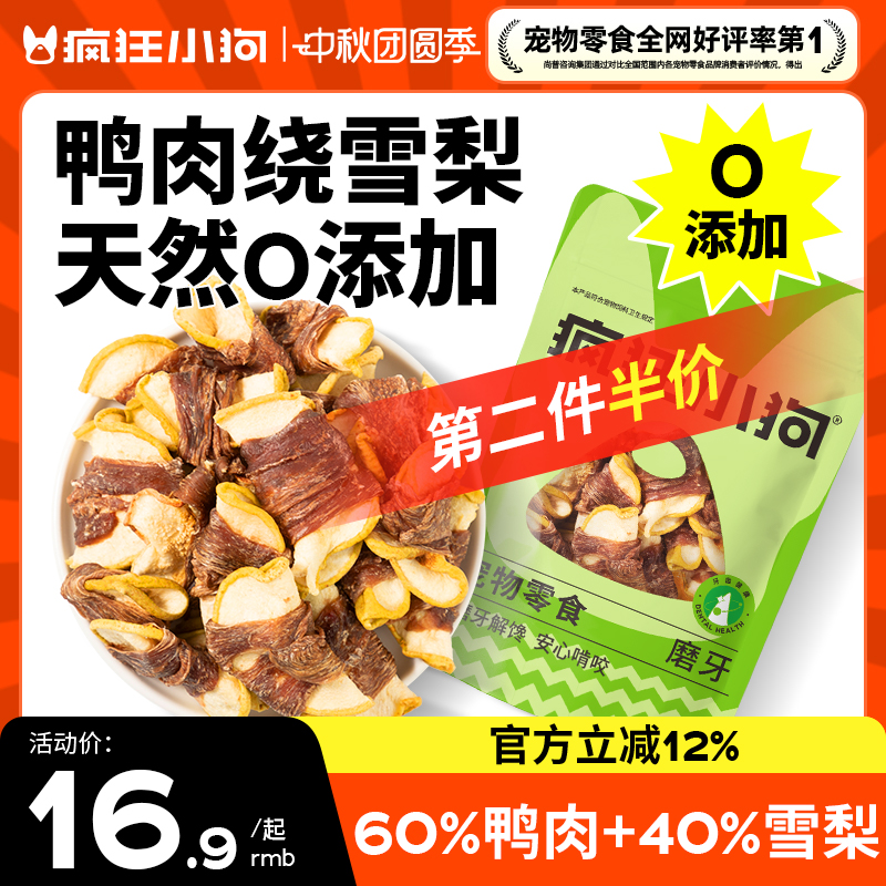 疯狂小狗鸭肉缠雪梨甘薯肉干零食