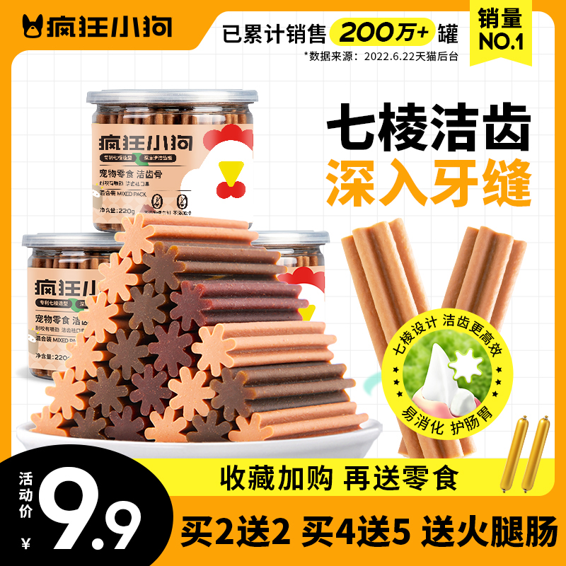 疯狂小狗狗零食磨牙棒幼犬咬胶小型犬泰迪比熊宠物洁齿除口臭骨头