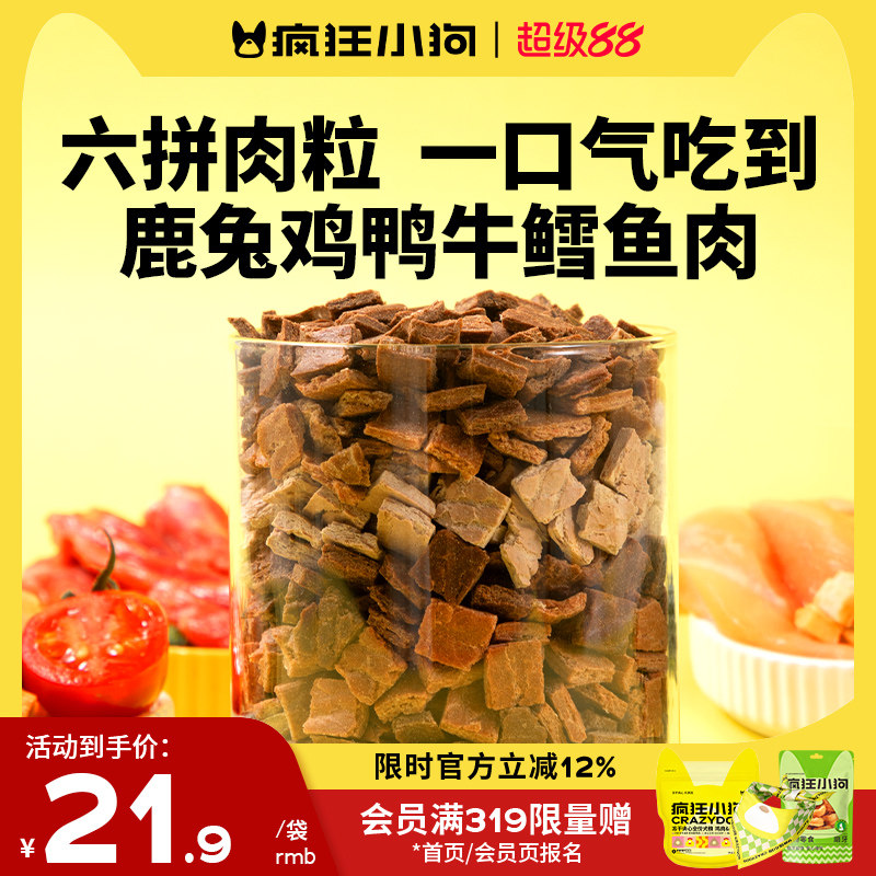 疯狂小狗狗零食六种肉营养拌饭奖励牛肉粒小型犬泰迪金毛宠物零食