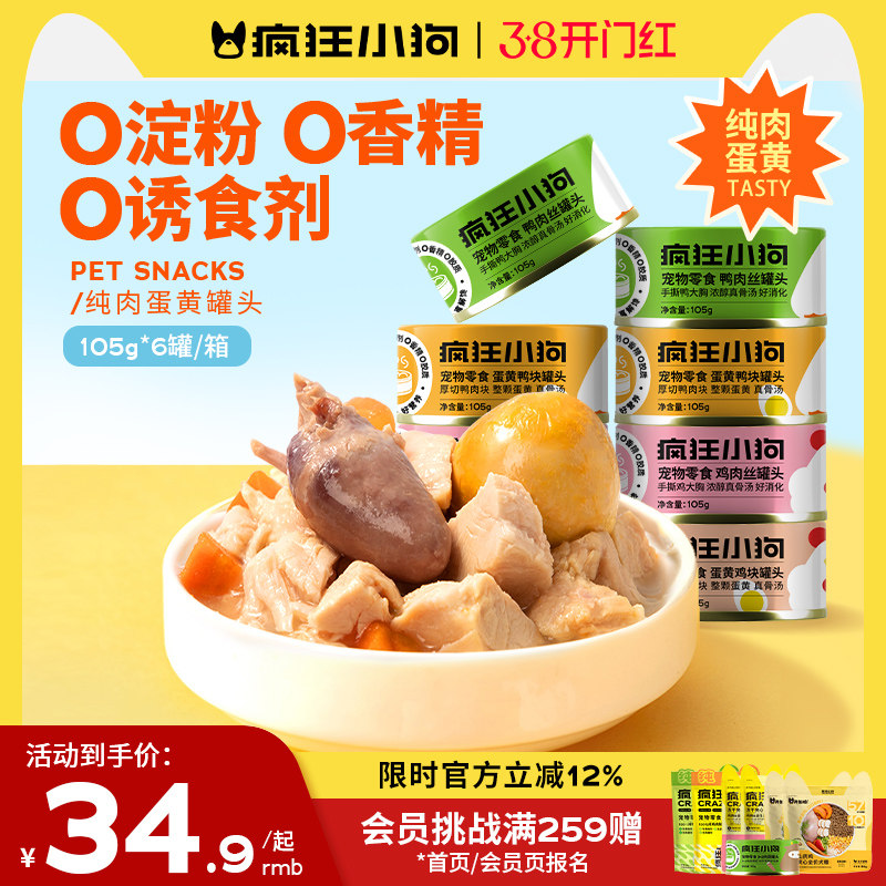 疯狂小狗狗罐头主食罐营养湿粮拌饭狗粮宠物泰迪中小型犬狗零食