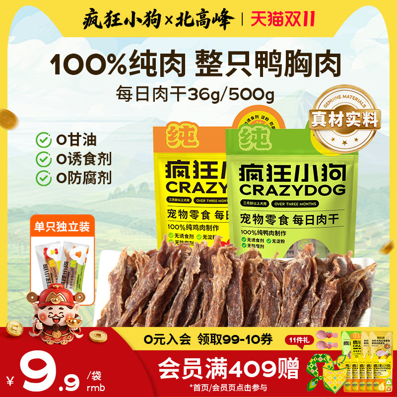疯狂小狗每日肉干狗狗零食鸭肉干泰迪小型犬磨牙棒宠物零食鸡肉干