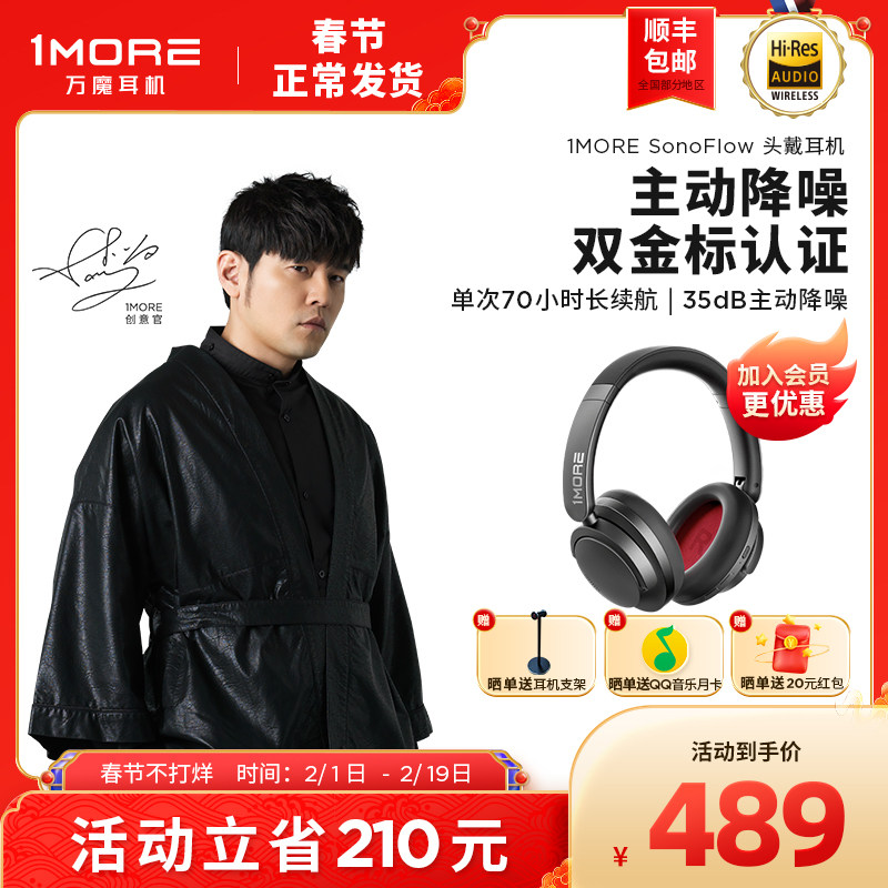 1MORE/万魔 SonoFlow主动降噪头戴式无线耳机蓝牙电竞长续航HC905