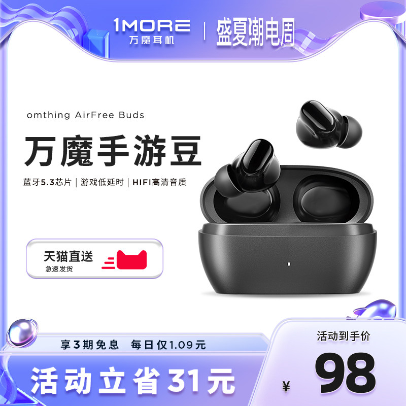 1MORE/万魔 AirFree Buds 手游豆无线蓝牙耳机 入耳式游戏低延时