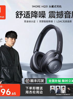 【周杰伦同款】1MORE万魔HQ31主动降噪头戴式蓝牙耳机无线游戏麦