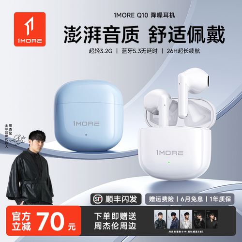 1MORE万魔2026新款降噪蓝牙耳机