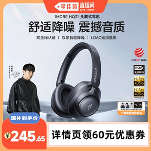 蓝牙耳机无线游戏 1MORE万魔HQ31主动降噪头戴式 李佳琦直播间